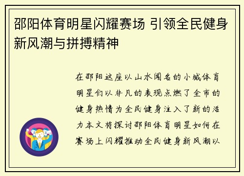 邵阳体育明星闪耀赛场 引领全民健身新风潮与拼搏精神 邵阳体育明星闪耀赛场 引领全民健身新风潮与拼搏精神